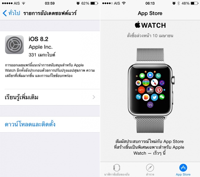 iOS 8.2 รองรับ Apple Watch ปรับปรุงความเสถียรและแก้บั๊ก