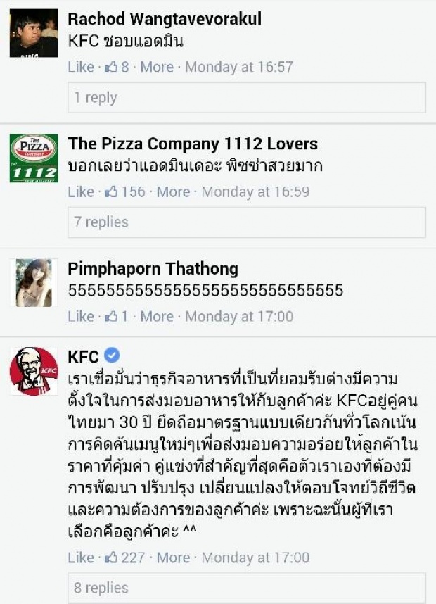 จนได้! สงครามระหว่างแอดมินเพจ KFC - Pizza - Mc Donald บอกเลยงานนี้ไม่มีใครยอม