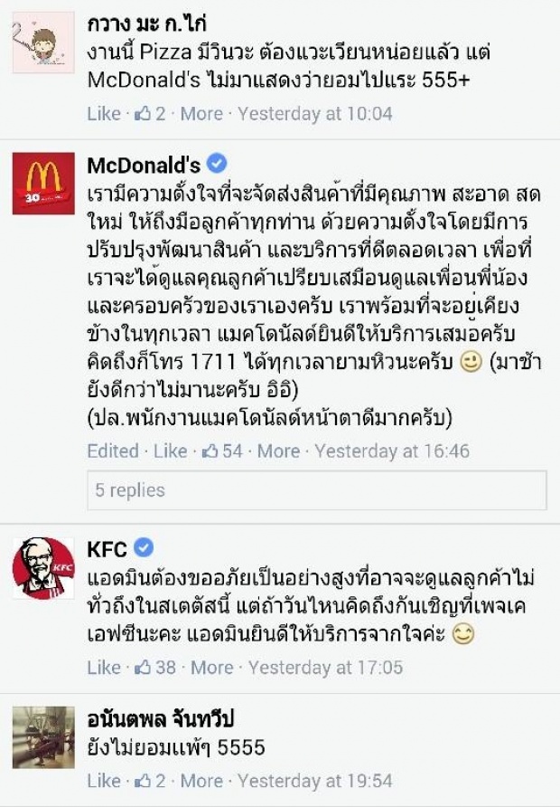 จนได้! สงครามระหว่างแอดมินเพจ KFC - Pizza - Mc Donald บอกเลยงานนี้ไม่มีใครยอม