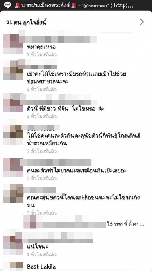 เตือนภัยระวัง!! พวกหากินกับหมาหลอกโอนให้เงินช่วย แต่ความจริงไม่ใช่!?