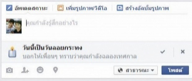 ลองละยัง!! Facebook เพิ่มปุ่ม วันลอยกระทง อัตโนมัติ ด้วยนะ 