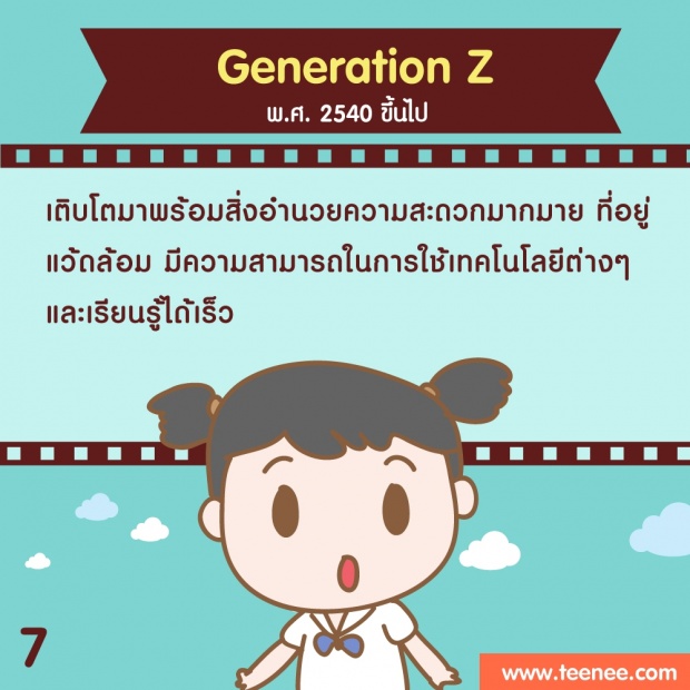 นิสัยของคน 8 Generaton?