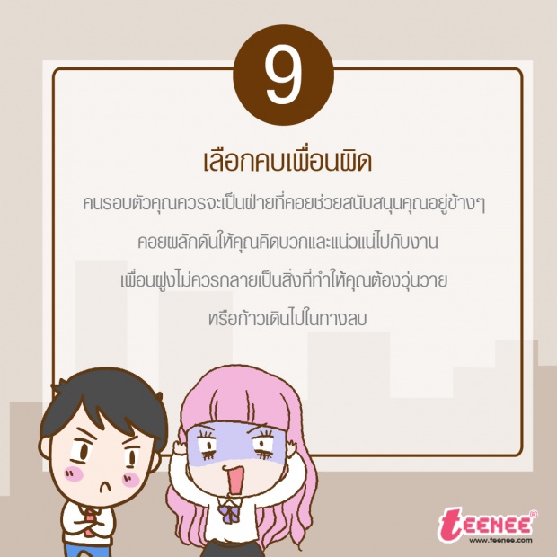 10 นิสัยที่ทำให้เราไม่รวย