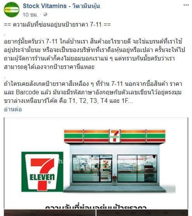 รู้หรือไม่!? มีความลับซ่อนอยู่ใน ป้ายราคา ของสินค้าแต่ละชิ้นใน 7-11 !