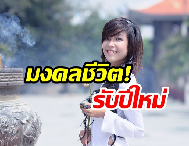 “5 หนทางอ่อนโยน” ในใจเราเป็นมงคลรับปีใหม่