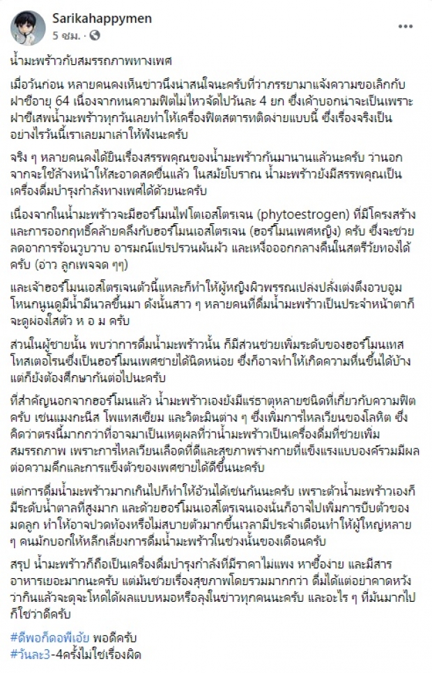 หมอเฉลยให้แล้ว น้ำมะพร้าว ช่วยเรื่องสมรรถภาพทางเพศ จริงไหม?