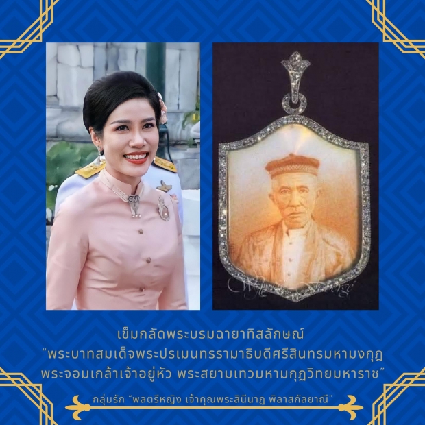 รวมเครื่องถนิมพิมพาภรณ์อันล้ำค่า ประดับข้างกาย เจ้าคุณพระสินีนาฏ