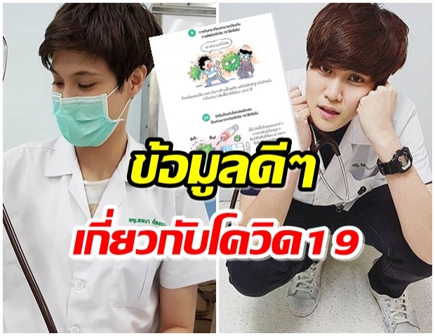 แชร์ต่อ หมอเจี๊ยบ ให้ข้อมูลความเชื่อผิดๆ เกี่ยวกับโควิด-19