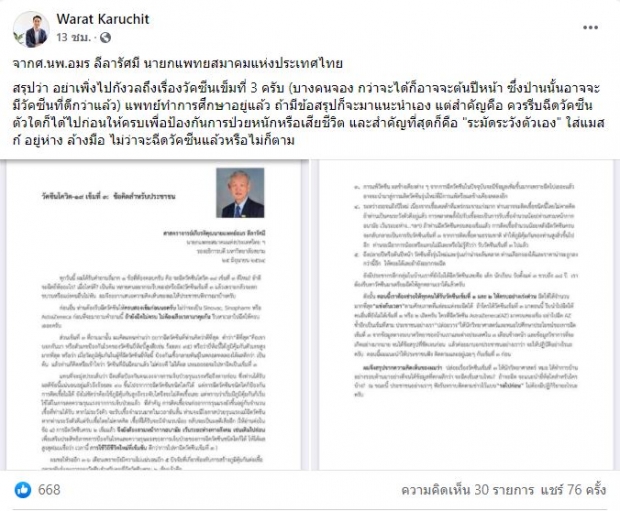 ข้อมูลจากเเพทย์ เปิด5เหตุผล คลายสงสัยควรฉีด วัคซีนโควิด เข็ม3 หรือไม่?