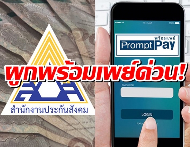 อ่านด่วน!‘คนตกหล่น’อีก 2.5 แสนคน รีบติดต่อธนาคาร รับเยียวยา 5 พัน ม.39-40