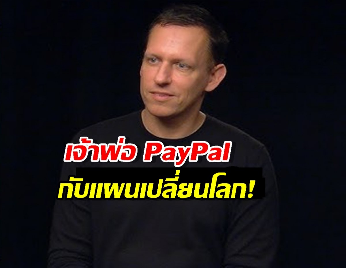 เปิดโปง 3 แผนลับ Zero to One ของนักคิดสุดล้ำแห่งซิลิคอนวัลเลย์