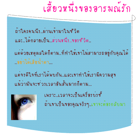 เสี้ยวนึงของอารมณ์รัก 