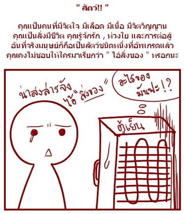 อย่าเครียด.....วิธีแก้เวลาโดนด่า