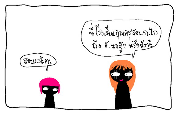 ขำขัน : อ่านว่าอะไร หก