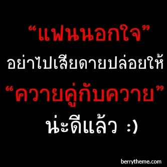 ถ้าไม่เจ็บก็ไม่รู้ว่าจบเป็นยังไง