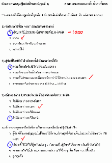 (ขำ ขัน) ข้อสอบใบขับขี่