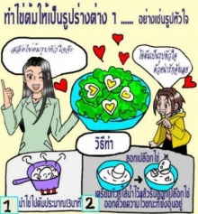 เปลี่ยนรูปร่างของไข่ต้มให้น่าทานขึ้น 