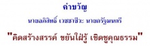 คำขวัญวันเด็ก ปี 2553