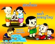 ประวัติวันสงกรานต์