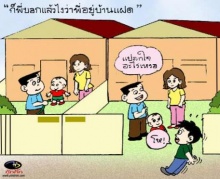 ขำขัน :เฮฮาการ์ตูน 1