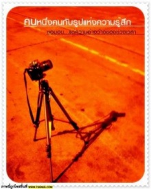 ภาพกับความหมายดีๆ