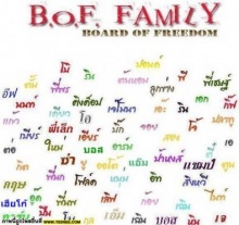 ♥ Board of  Freedom  กระทู้เสรีภาพ ฉบับพิเศษ (ความคิดถึงกำลังเดินทาง)  ♥