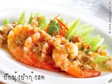 ผักบุ้งยำกุ้งสด