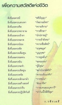 เพื่อความสวัสดีแห่งชีวิต