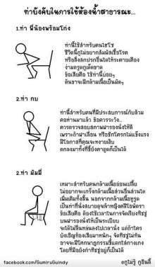 ท่าบังคับในการใช้ห้องน้ำสาธารณะ จริงป่ะ??