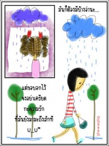 ความรักมิใช่ จุดสุดท้าย