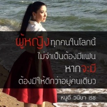  รักผู้ชายให้เป็น  ดูผู้ชายให้ออก จะได้ไม่เจ็บ!!