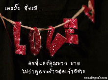 ความรักกับคำว่า  อุตส่าห์ 