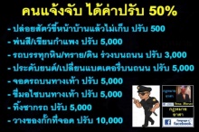 แจ้งจับกระหน่ำ?กฎหมายใดบ้าง