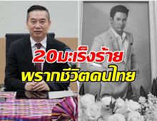 สถาบันมะเร็งเปิดข้อมูลด่วน เตือนมะเร็ง 20 ชนิดพรากชีวิตคนไทย