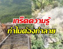 ข้อมูลน่าสนใจภาพทำลายบันไดช่องคานม้า สกัดเส้นทางกัมพูชา