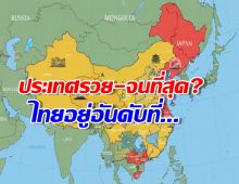 สำรวจประเทศเอเชียปี 2025 ประเทศไหนรวย-จน ที่สุด?