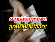 โดนชักดาบต้องดู! ยืมเงินไม่มีสัญญา ทำยังไงถึงได้เงินคืน?