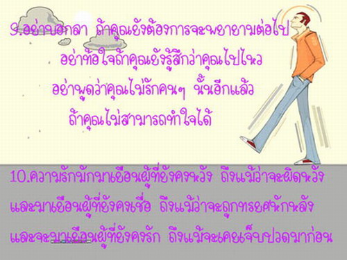 คติเตือนใจ....แด่ผู้ใฝ่หารักแท้ 