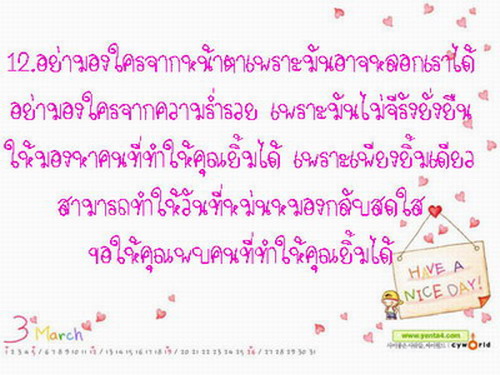 คติเตือนใจ....แด่ผู้ใฝ่หารักแท้ 