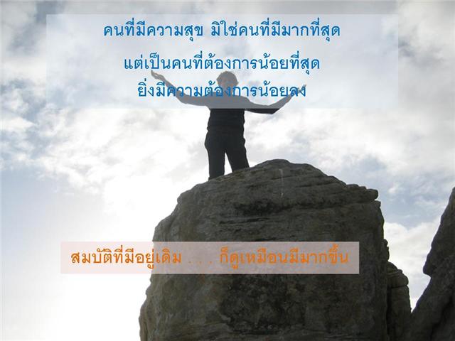 ความสุข ความทุกข์ 