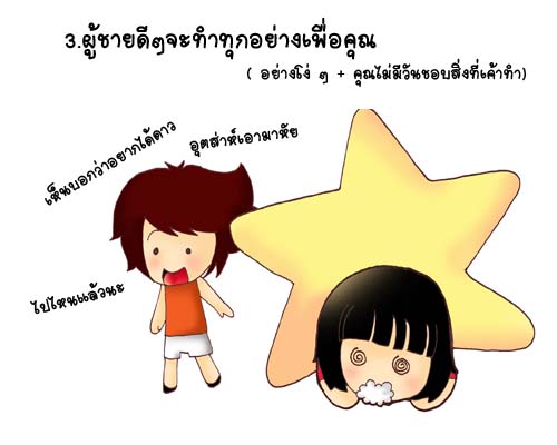 ผู้ชายดี ๆ ไม่ได้มีไว้รัก...แต่มีไว้พักยามคุณเสียใจ