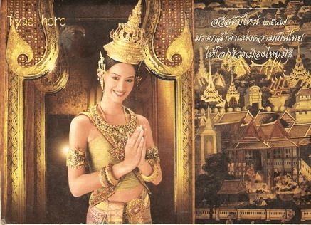 งามอย่างไทย ไม่เหมือนที่ใดในโลก