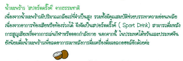 ประโยชน์ของ น้ำมะพร้าว 