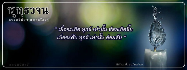 ข้อคิด-คำคม จากพระพุทธเจ้า