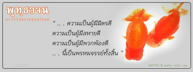 ข้อคิด-คำคม จากพระพุทธเจ้า