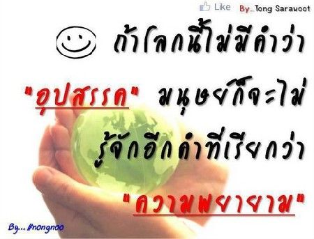 กำลังใจสำหรับคนที่ท้อแท้ 