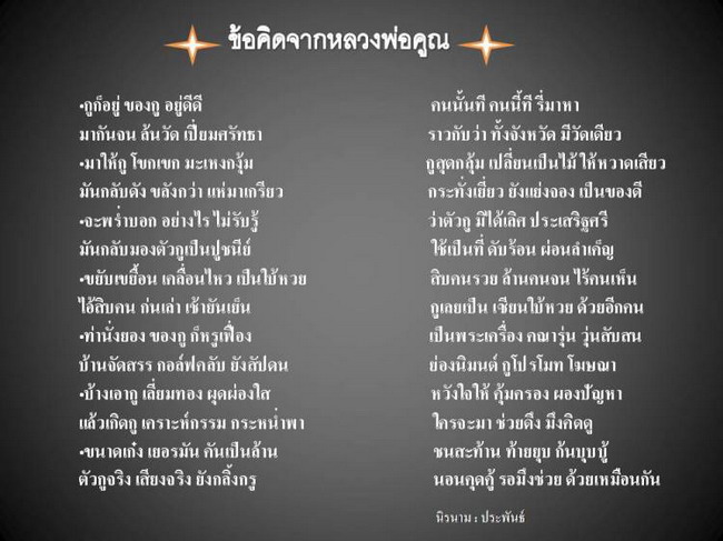 ธรรมะและข้อคิด