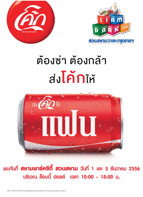 Share a Coke@ Siam Park City