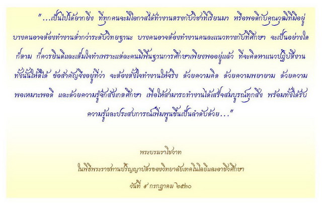 พระราชดำรัสในดวงใจ