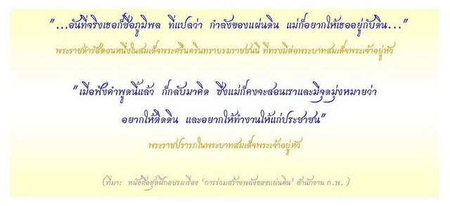 พระราชดำรัสในดวงใจ